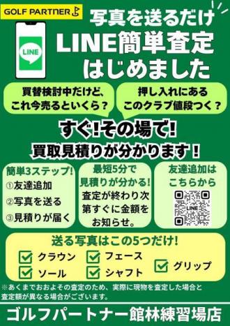 緑 白 シンプル LINE 友だち募集中 A4チラシ 縦のコピー.jpeg