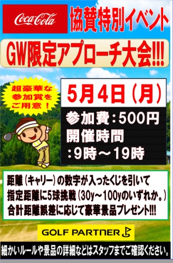 アプローチ大会告知.png