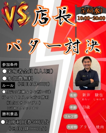 パター対決.png
