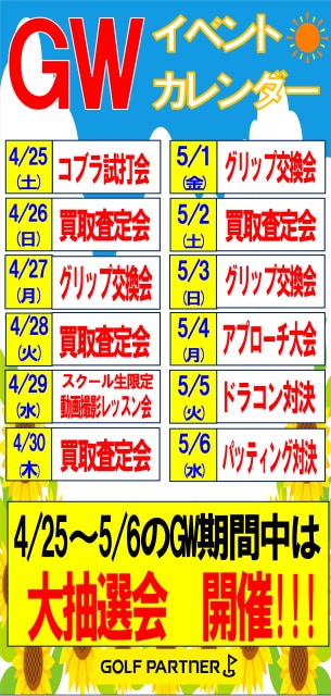 ＧＷイベントカレンダー.png