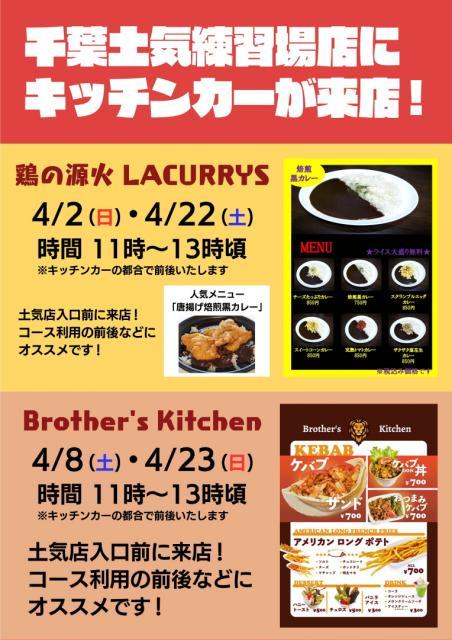 【4月】キッチンカー来店のお知らせ