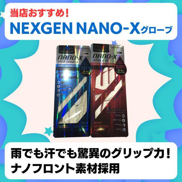 【7月注力品】NANO-Xグローブ