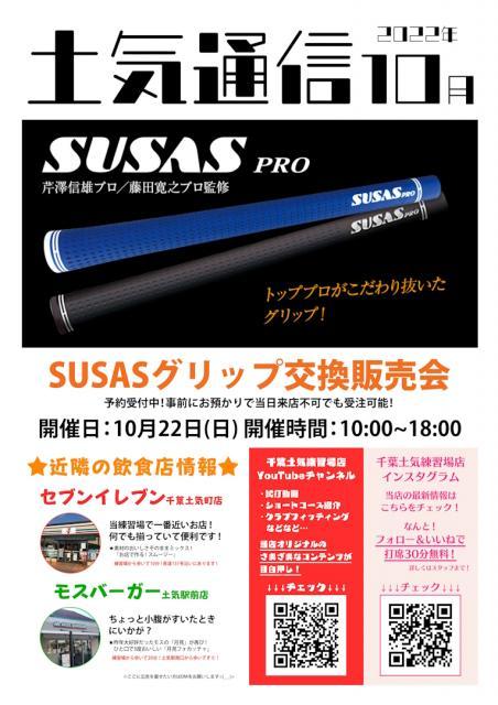 【10月】土気通信更新のお知らせ