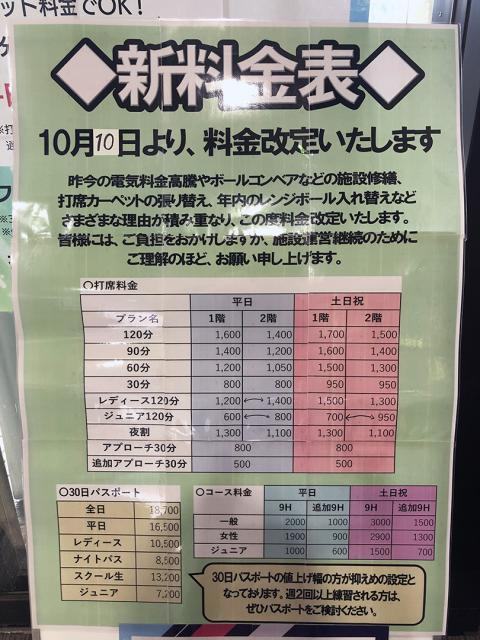 【10月10日より】料金改定のお知らせ