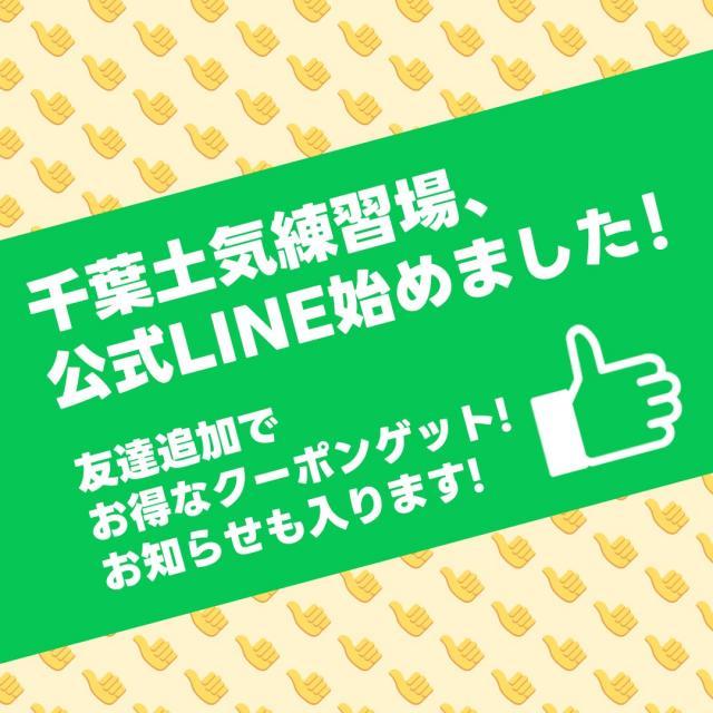 公式LINE始めました