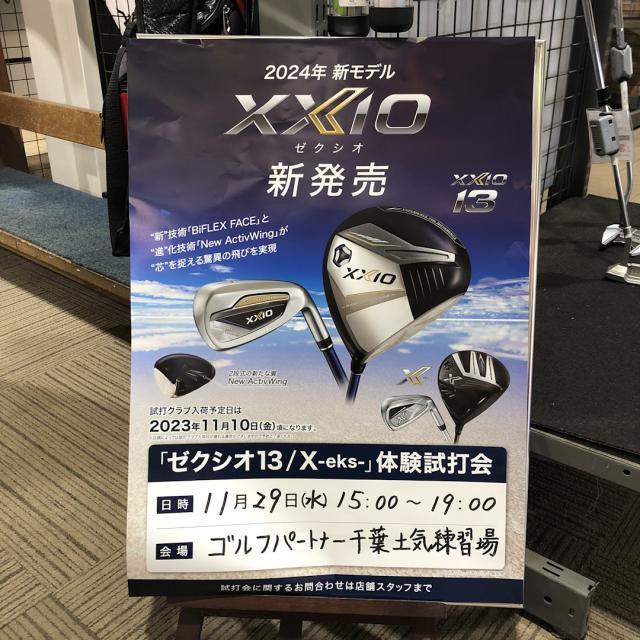【11月29日】「ゼクシオ13/X-eks-」体験試打会開催！