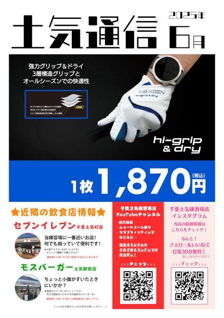 【6月】土気通信更新のお知らせ