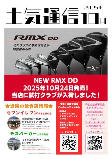 【10月】土気通信更新のお知らせ