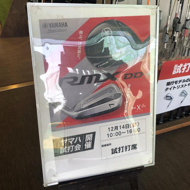 【12月14日】ヤマハ試打会開催！