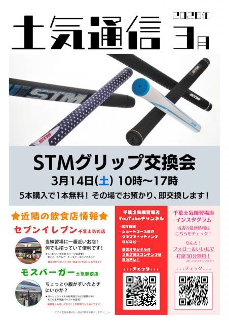 【3月】土気通信更新のお知らせ