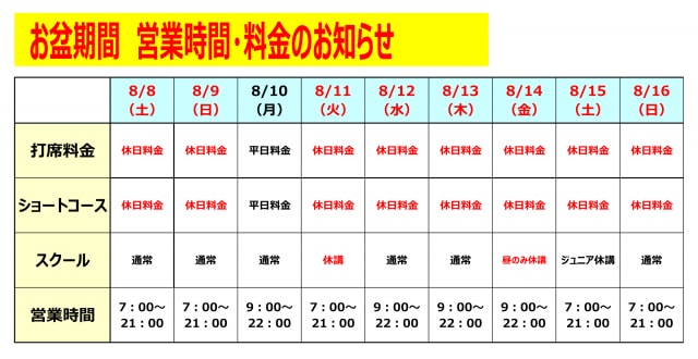 【2026年】お盆期間の営業時間と料金のお知らせ