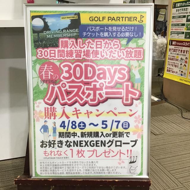 【5月7日まで】春の30Daysパスポート購入キャンペーンのお知らせ