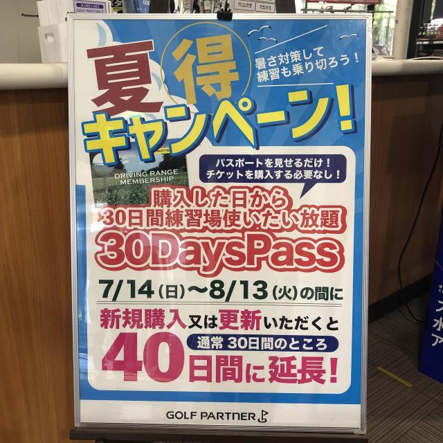 【7月14日～8月13日】夏得キャンペーン！