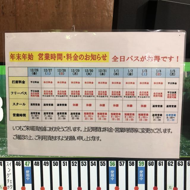 年末年始の営業時間・料金のお知らせ
