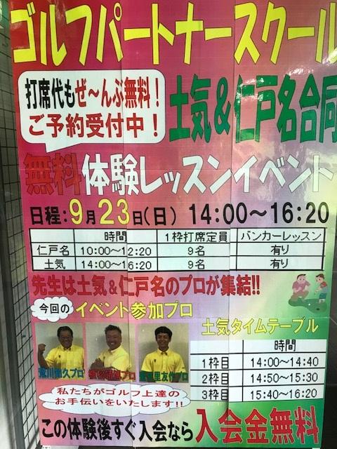 明日23日（日）は合同無料体験レッスンイベント!!
