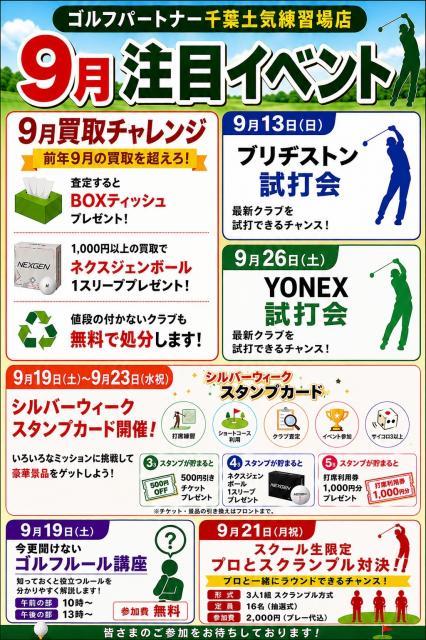 【9月】イベントカレンダー