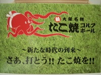TAKO2.JPG