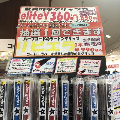 グリップ抽選会
