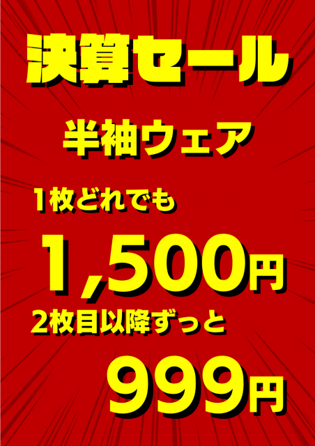 決算セールA4.png
