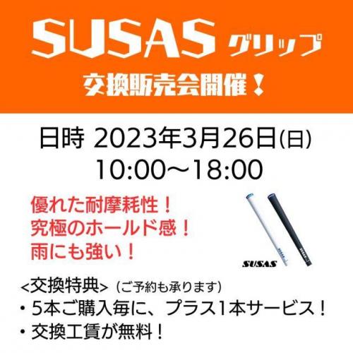 SUSASインスタ.jpg