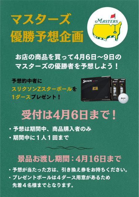 マスターズ優勝予想.jpg
