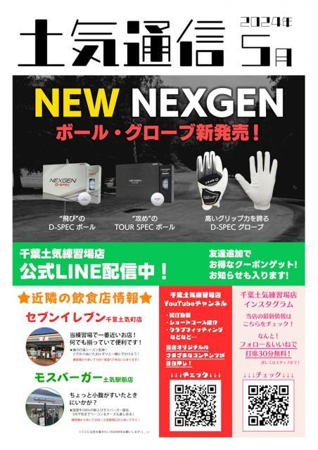 土気通信2024年5月ブログ.jpg