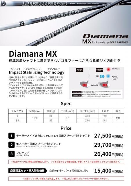 Diamana MX 紹介ブログ.jpg