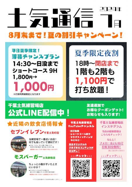 土気通信2024年7月ブログ.jpg