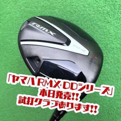 RMX DDシリーズ 本日発売.jpg
