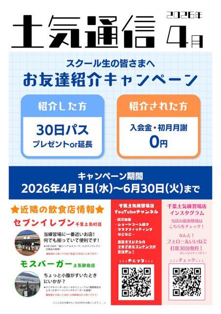 土気通信2026年4月ブログ.jpg