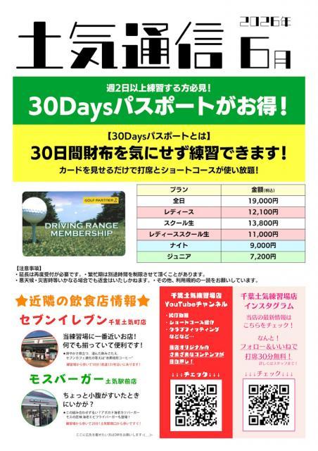土気通信2026年6月ブログ.jpg