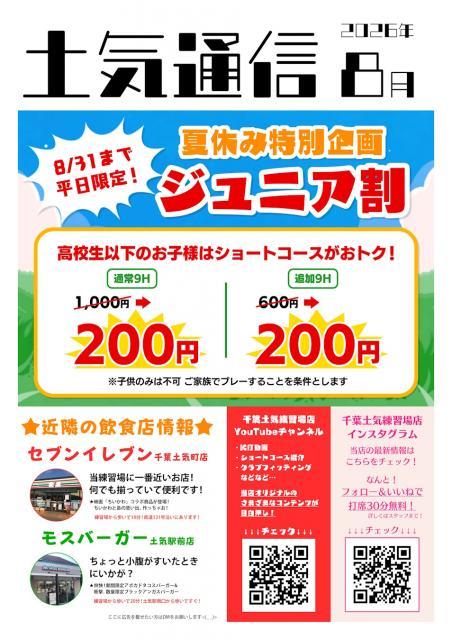 土気通信2026年8月ブログ.jpg