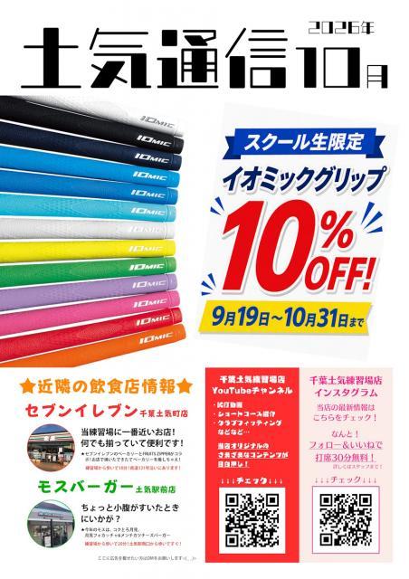 土気通信2026年10月ブログ.jpg