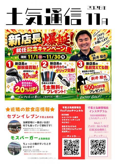土気通信2026年11月ブログ.jpg