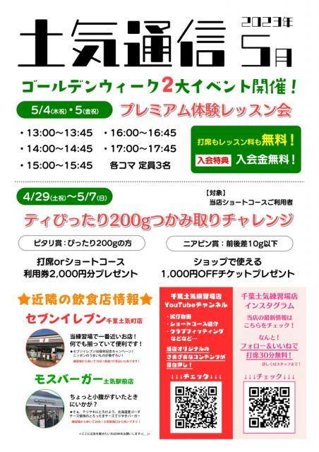 ゴールデンウィーク2大イベント開催！