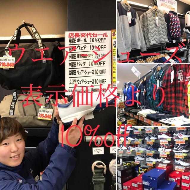 ウエア/シューズ表示価格より更に〜