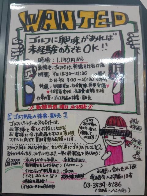 スタッフ募集のお知らせ
