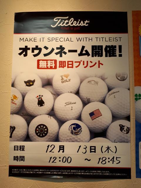 タイトリストオウンネーム会開催中！！