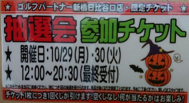 明日は抽選会！！