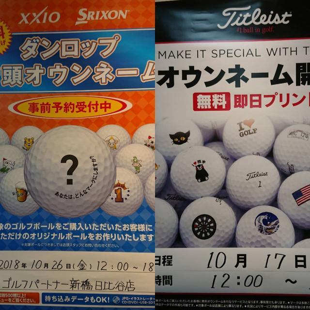 オウンネーム予約受付中！！