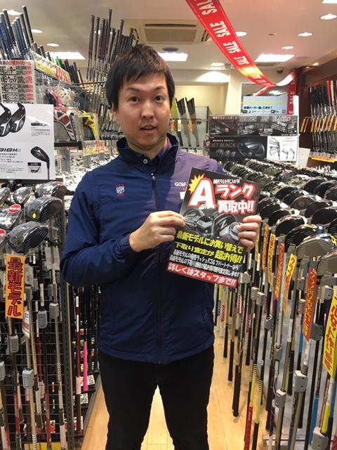 【高額買取実施中！】