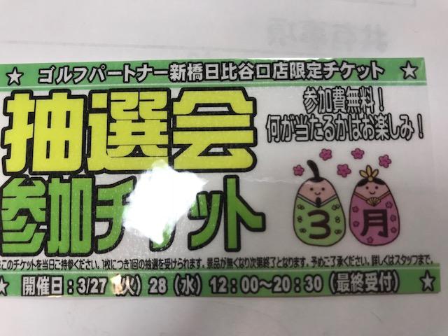 【もうすぐ抽選会です！】
