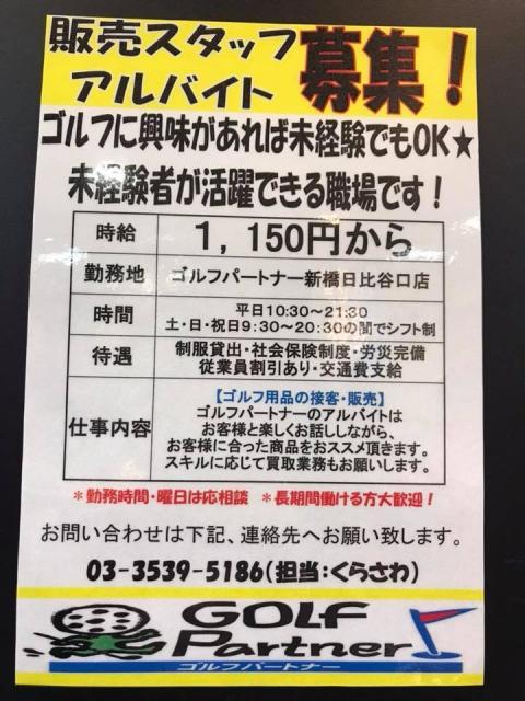 【アルバイトスタッフ募集中！】