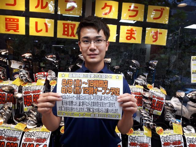【営業時間変更のお知らせ】