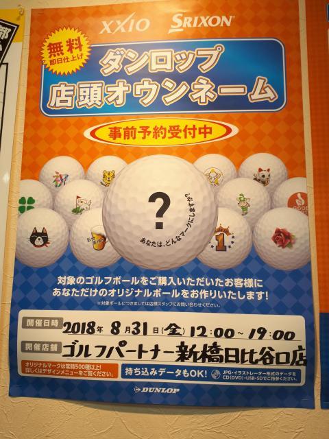 オウンネーム開催まであと１週間