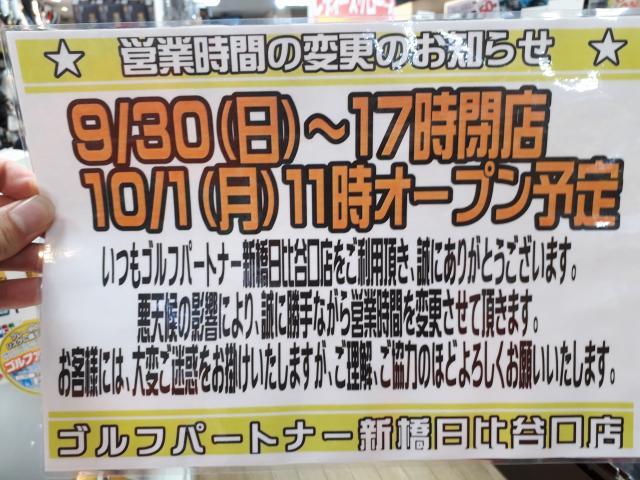 [営業時間変更のお知らせです]