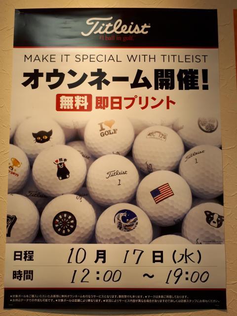 タイトリストオウンネーム開催中です！！