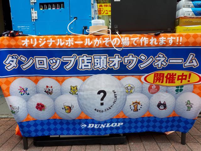 オウンネーム会開催中！！