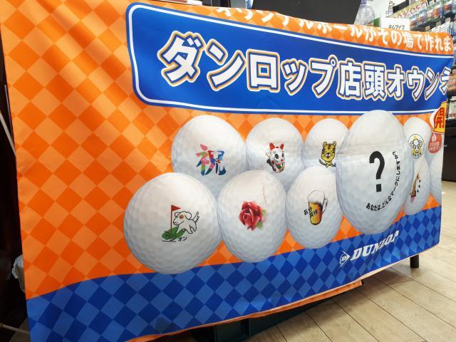 ダンロップオウンネーム会開催中！！
