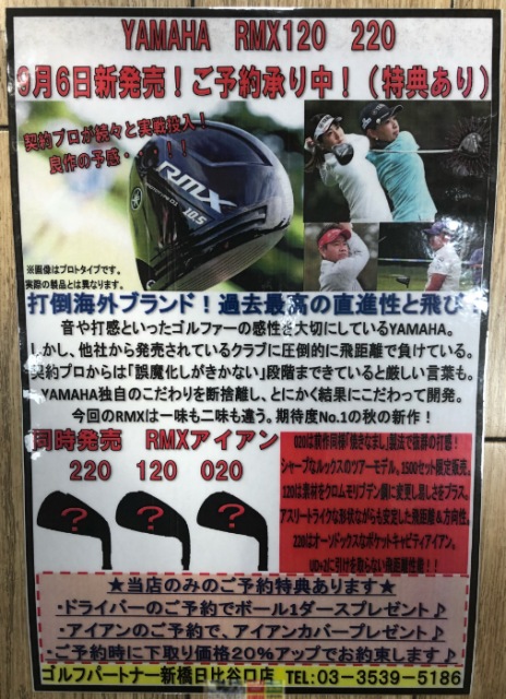 YAMAHA　RMX 　120　220　先行予約開始　特典あり!!!